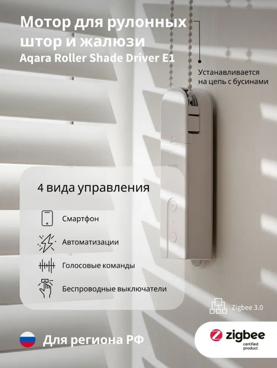Aqara e1 rsd m01. Мотор для рулонных штор Aqara e1. Aqara Roller Shade Driver e1. Мотор для рулонных штор Aqara Roller Shade. Aqara RSD-m01.
