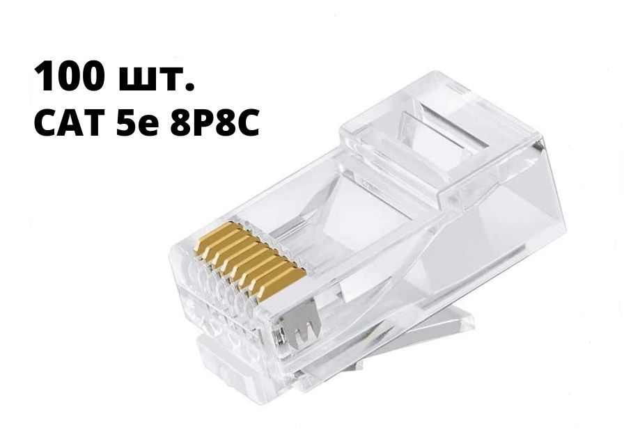 Розетка rj 45 8p8c utp 5e. Розетка rj 45 8p8c utp 5e