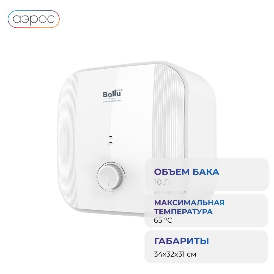 Водонагреватель ballu bwh/s 15 capsule o. Водонагреватель ballu bwh s 10 capsule. Водонагреватель ballu bwh s 10 capsule. Водонагреватель ballu bwh/s 15 capsule o. Водонагреватель ballu bwh s 10 capsule.