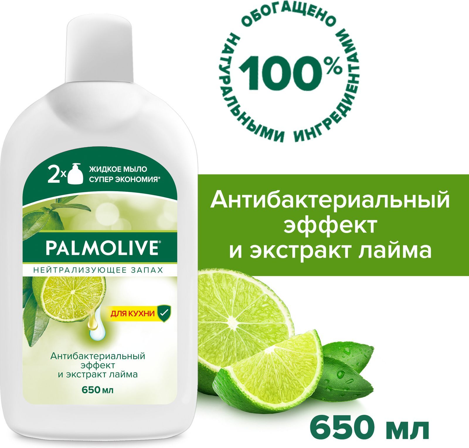 Мыло нейтрализующее запах. Palmolive нейтрализующее запах.