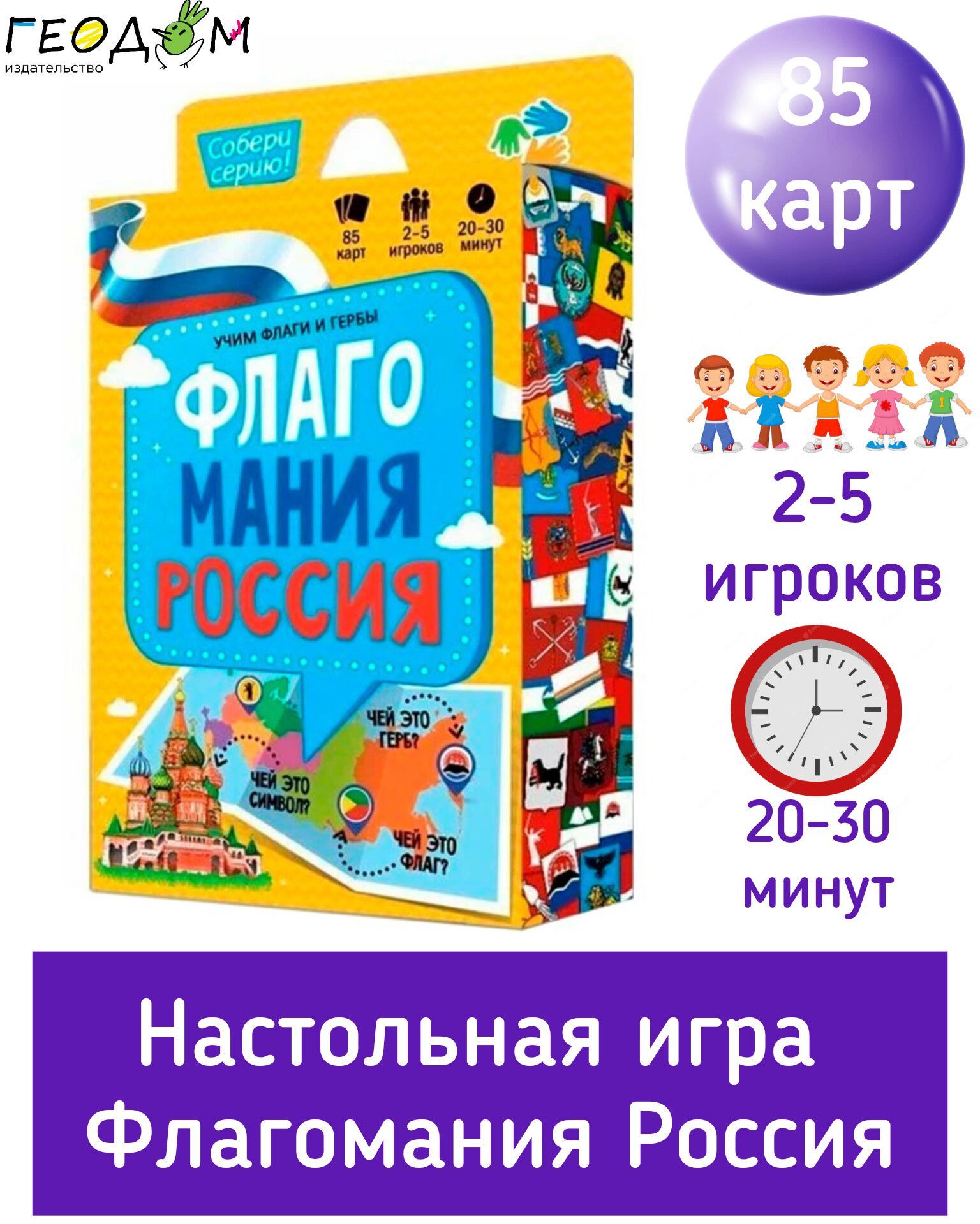 Настольная карточная игра Флагомания Россия 85 карт 8 х 12 см. Учим флаги и  гербы - купить с доставкой по выгодным ценам в интернет-магазине OZON  (974475477)