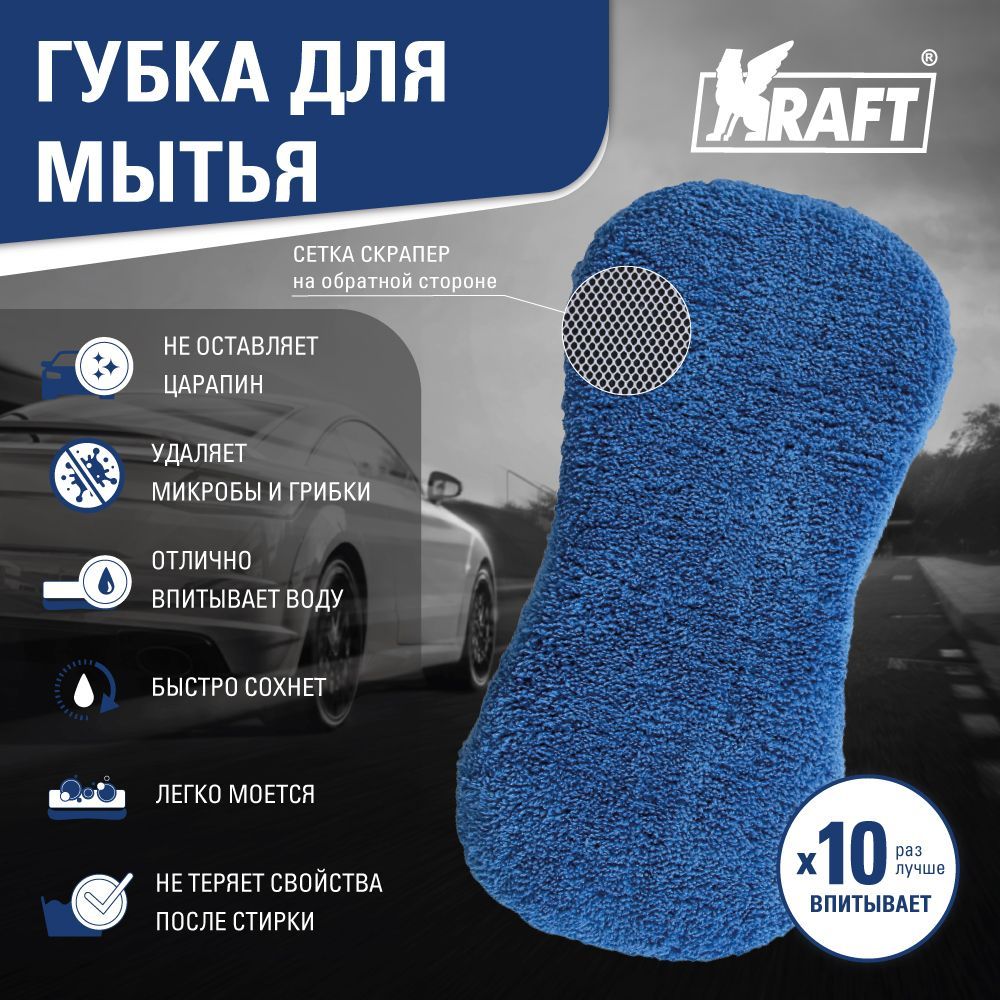 Губка для мытья из микрофибры с сеткой скрапер KRAFT KT 860608 - купить с  доставкой по выгодным ценам в интернет-магазине OZON (616716314)