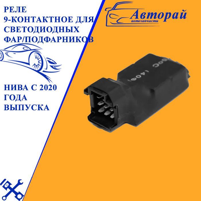 98. 9 контактное реле. Реле четырехконтактное 12в автомобильное. Реле 5 контактное 12в ваз. 9 контактное реле.