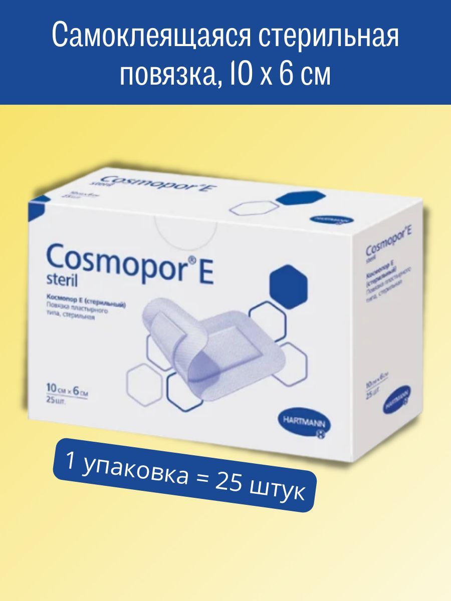 Космопор 10 6. Cosmopor e. Космопор е стерил. Космопор силикон.