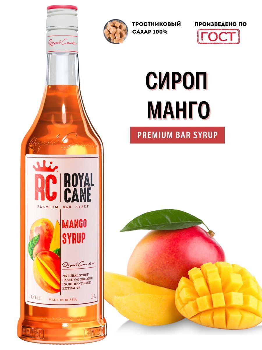 <b>Сироп</b> <b>Манго</b> торговой марки Royal Cane изготовлен из качественных ингредиент...