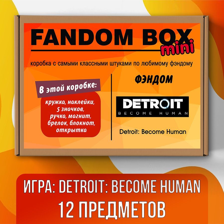 Подарочный набор Fandom Box mini по игре Detroit: Become Human (Детроит:  стать человеком)