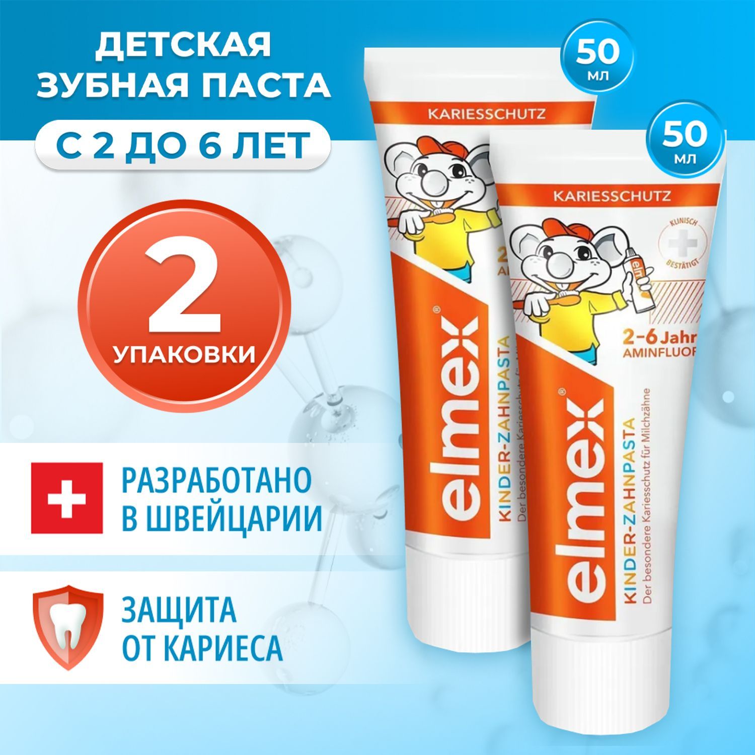Паста Elmex 2-6 купить на OZON по низкой цене