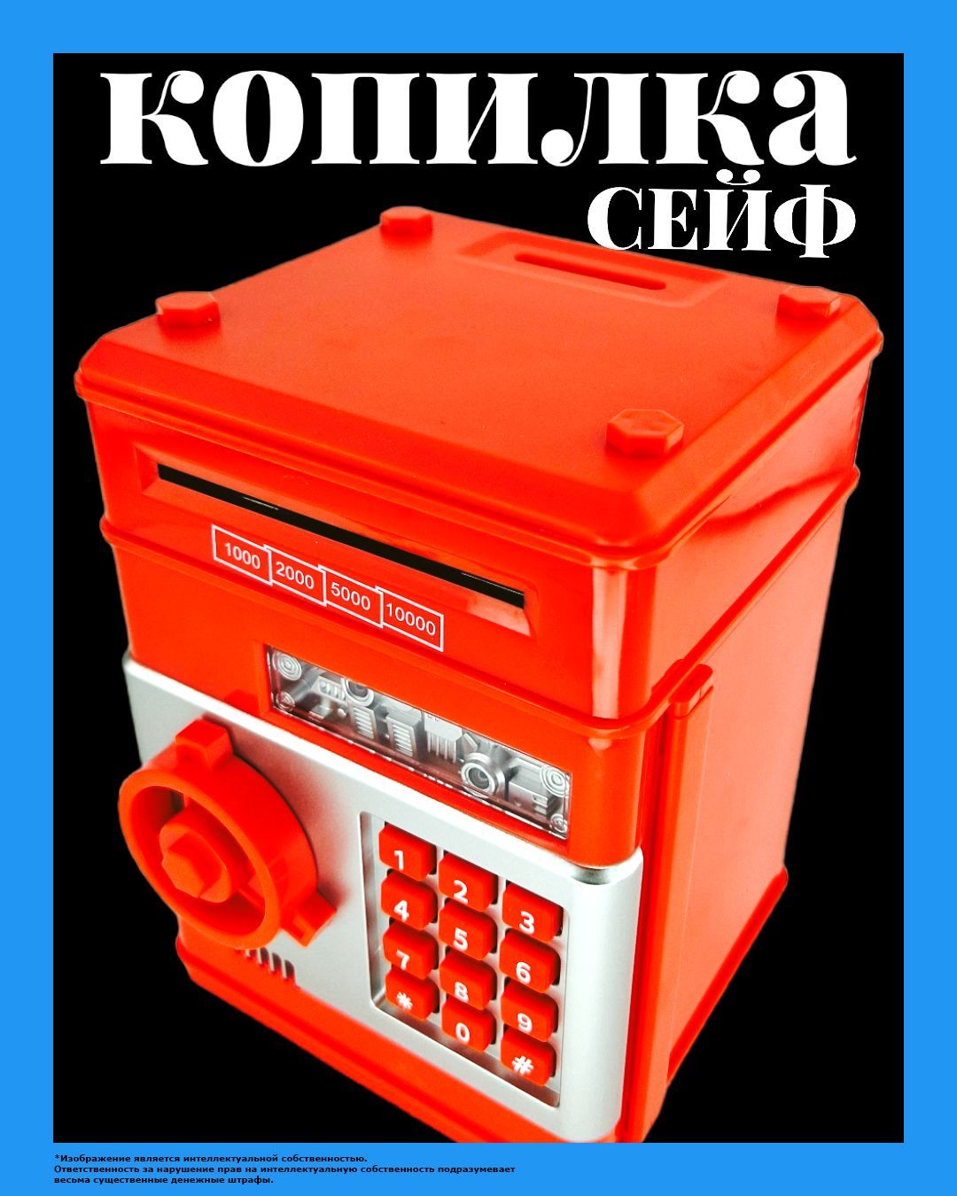 Копилка Сейф Для Детей Купить Иркутск