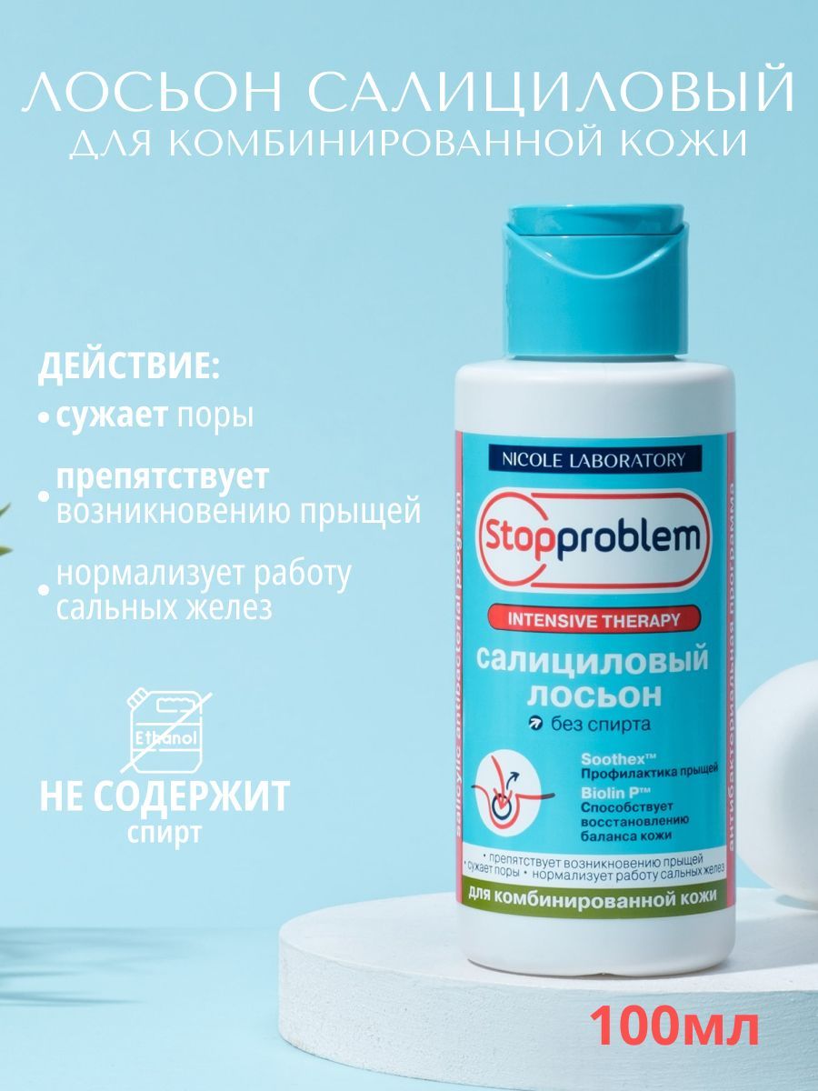 Салициловый Лосьон Для Лица Купить