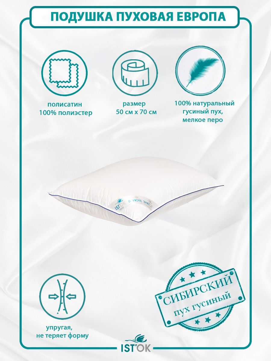 подушка для сна 50х70 пух перо