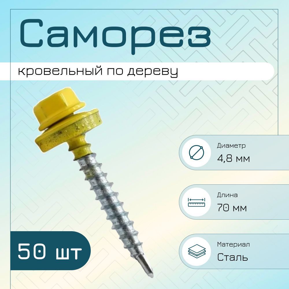 толстый саморез