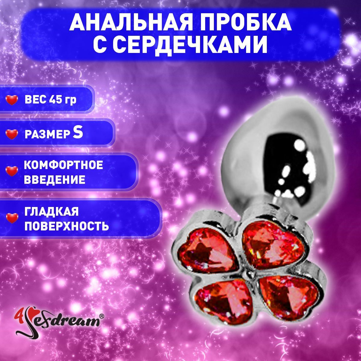 Плаг4sexdreamскраснымистразамиввидесердечек,2,8х7,6см,металл,серебро