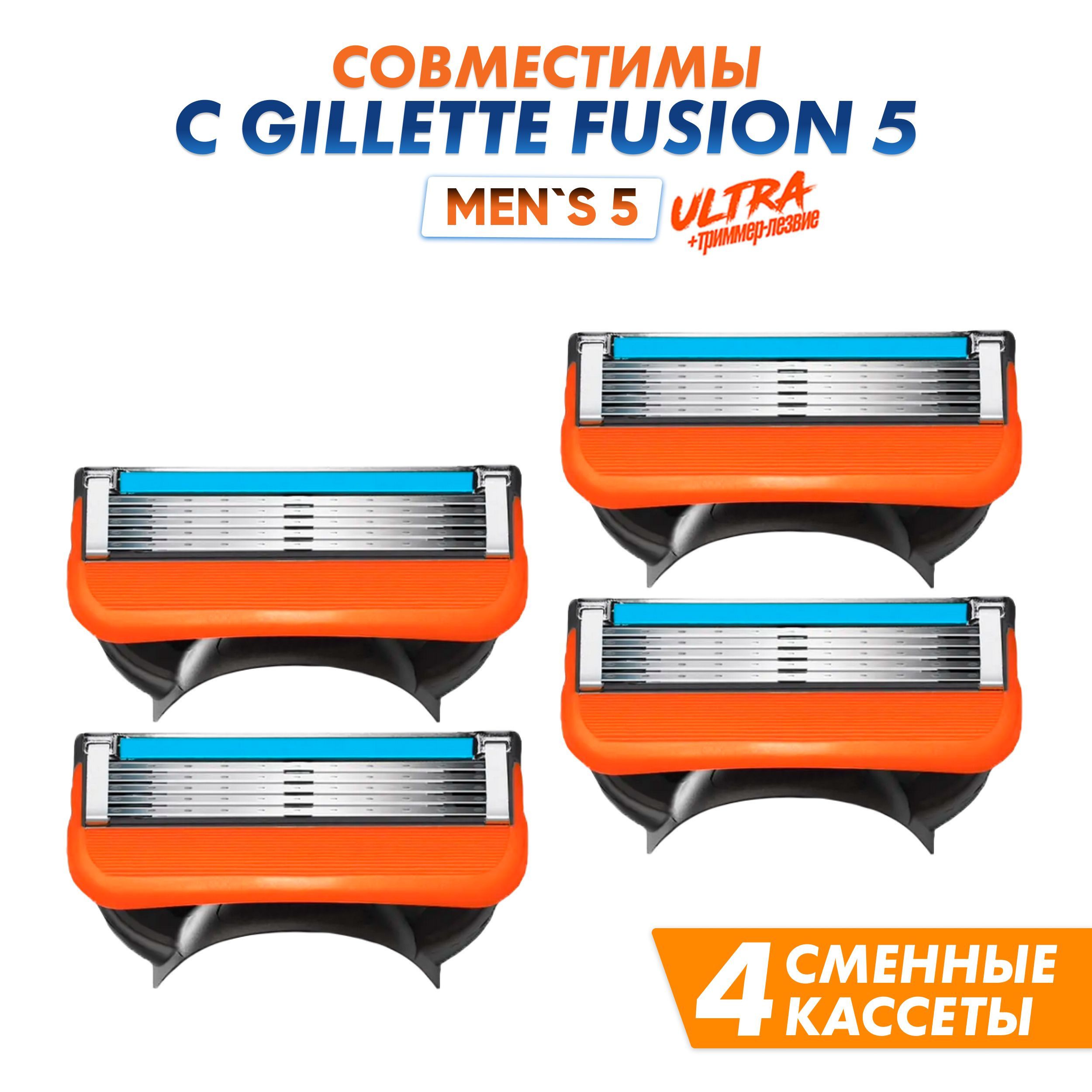 Сменные кассеты Men's Max 5 Ultra с триммером для бритвенных станков совместимы c популярными мужскими бритвами, 4 шт по 5 лезвий