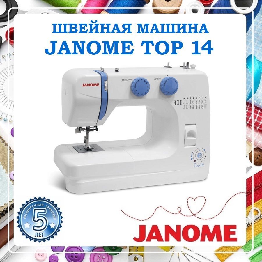 Швейная машина Janome TOP 14 - купить по низким ценам с доставкой в  интернет-магазине OZON (1555229866)