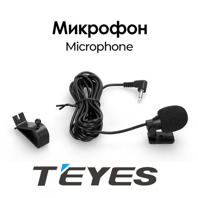 Teyes Микрофон петличный для магнитолы, черный