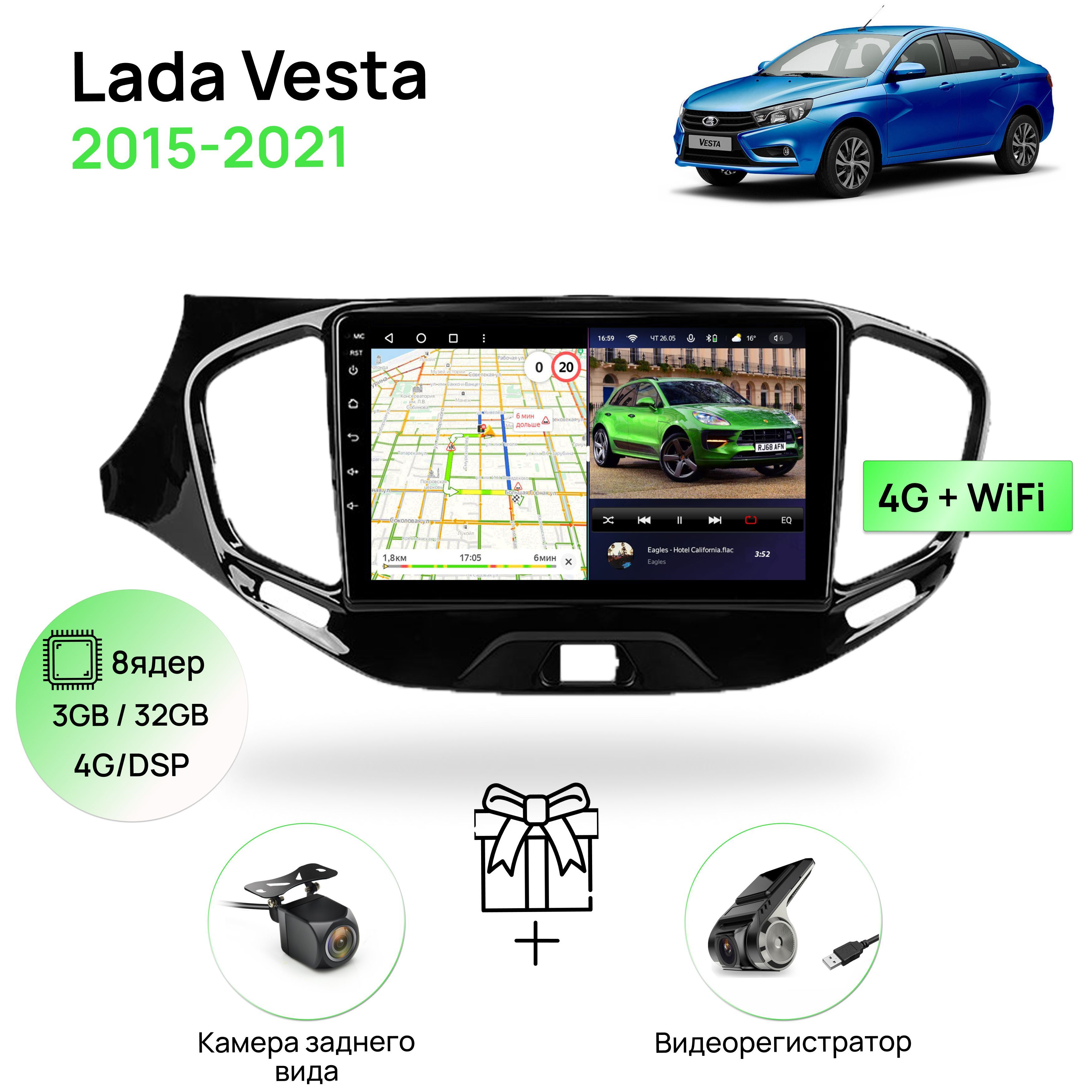 Магнитола для Lada Vesta 2015-2021, 8-ми ядерный процессор 3/32Гб ANDROID  11, IPS экран 9 дюймов, Carplay, автозвук DSP, Wifi, 4G, андроид штатная  автомагнитола, головное устройство Лада ВестаШтатное место - купить в  интернет-магазине