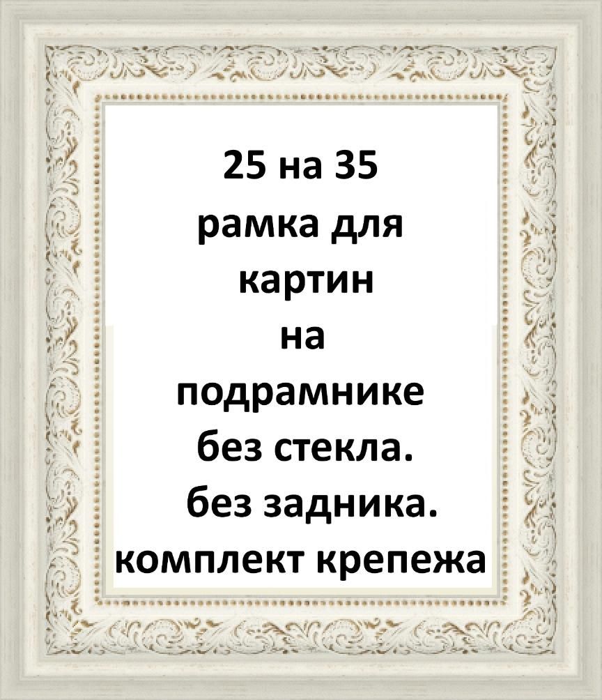 Рамка на которую натягивают холст для картины кроссворд