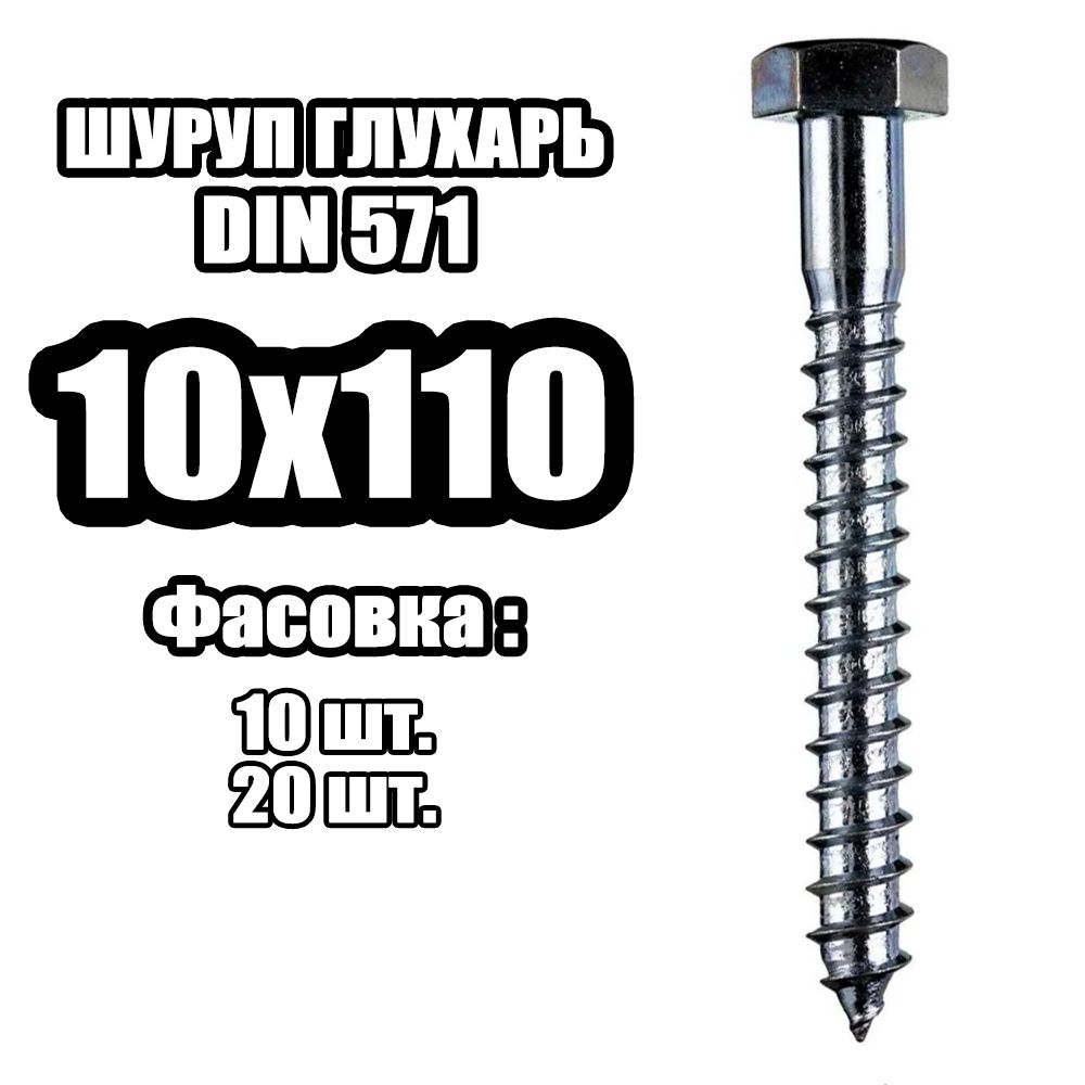 Глухарь 20