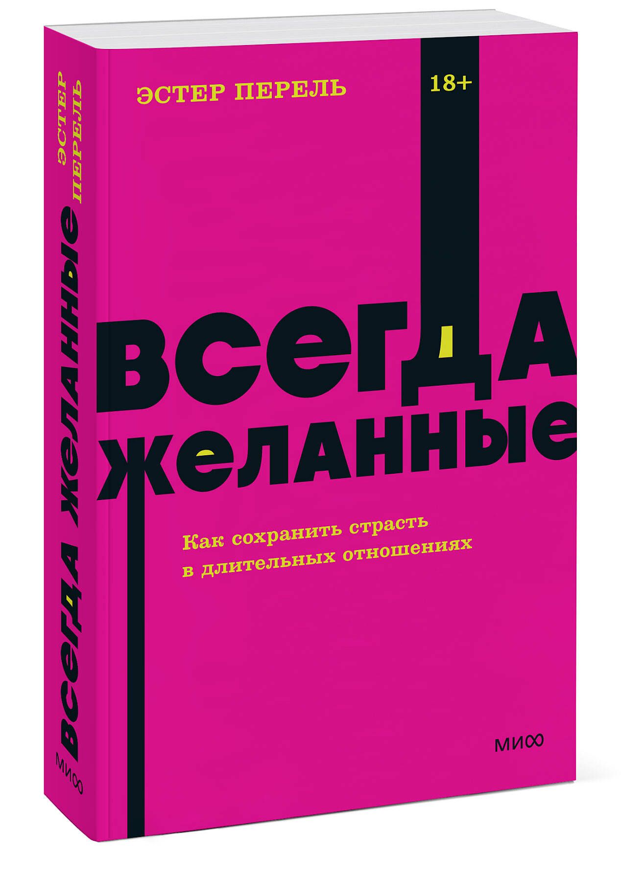 Страсть в Отношениях – купить в интернет-магазине OZON по низкой цене