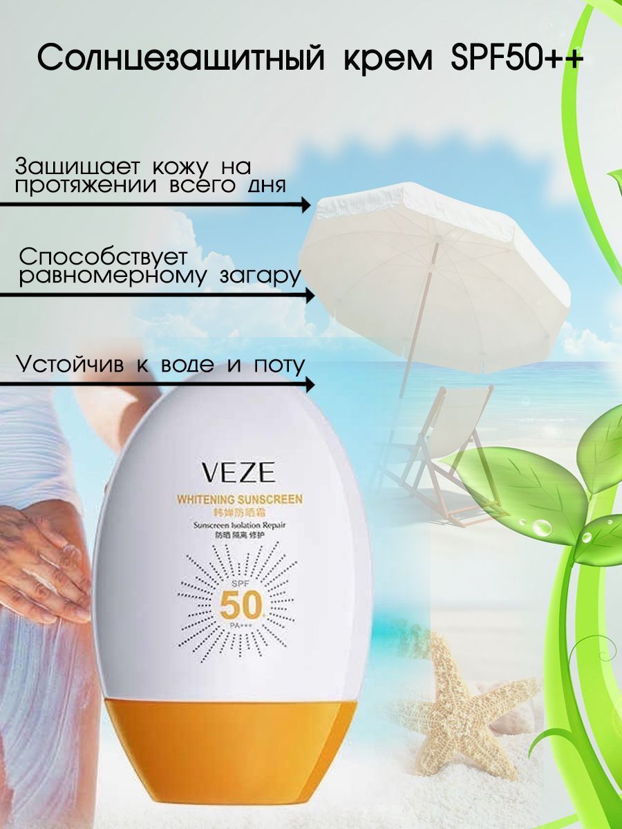 Whitening Sunscreen SPF50