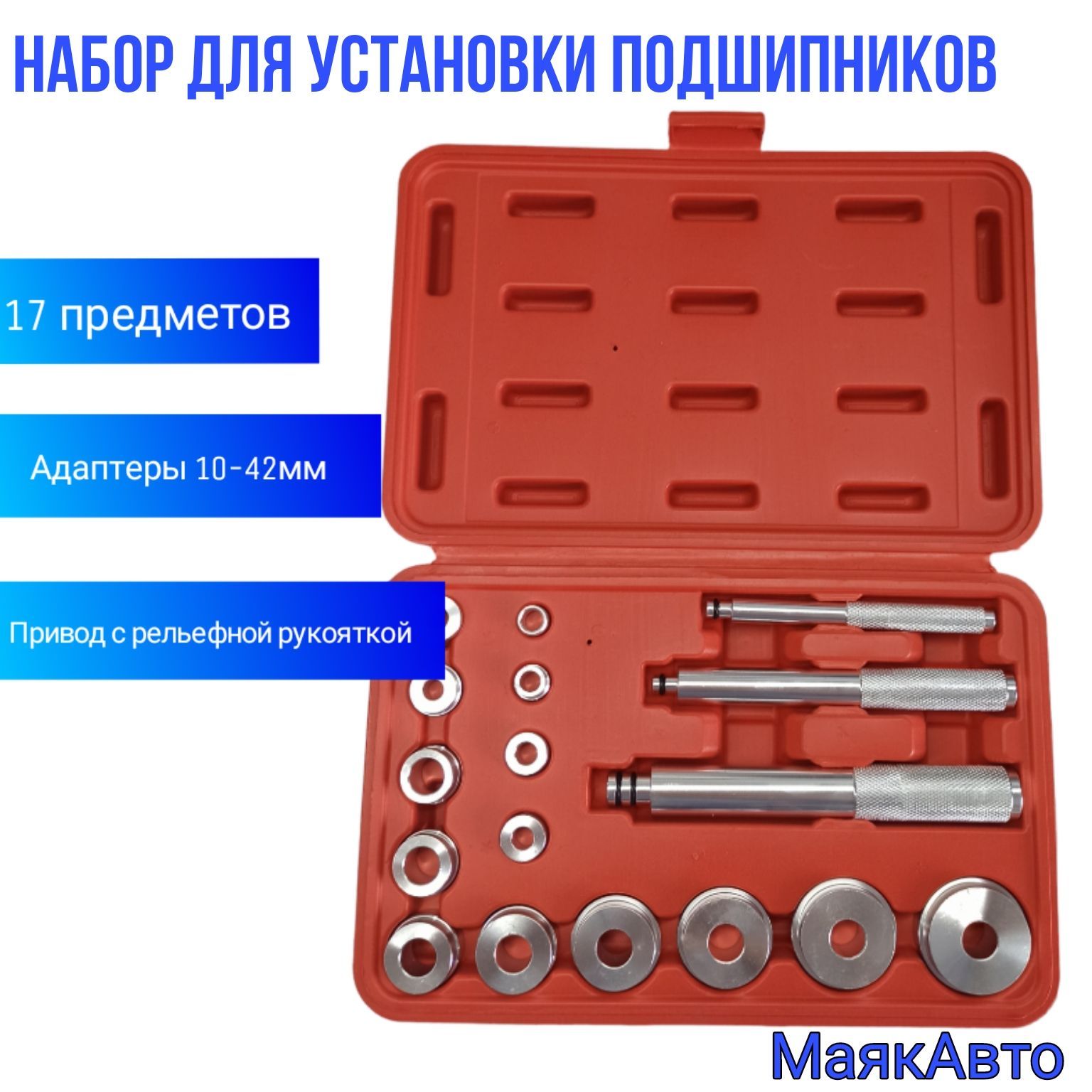 Набор оправок для монтажа подшипников. Станок для опрессовки подшипников.