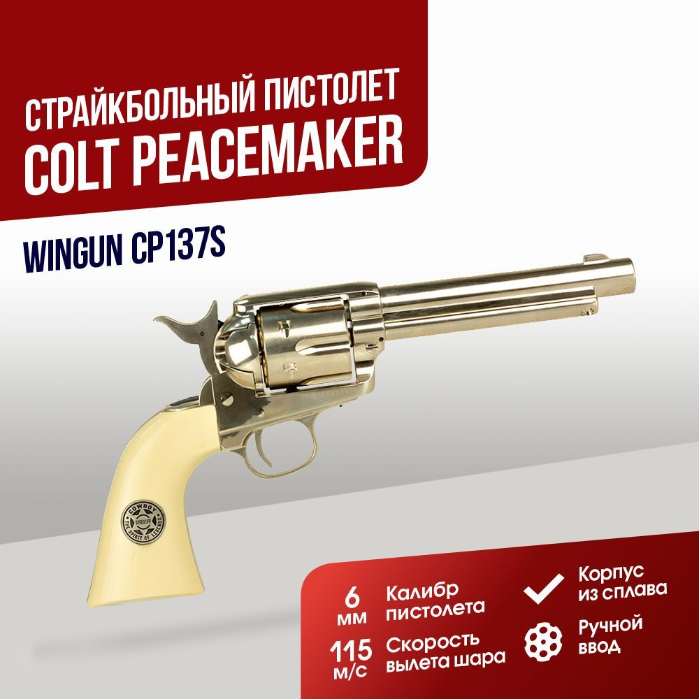 Револьвер WinGun Colt Peacemaker Silver version CO2 (CP137S)