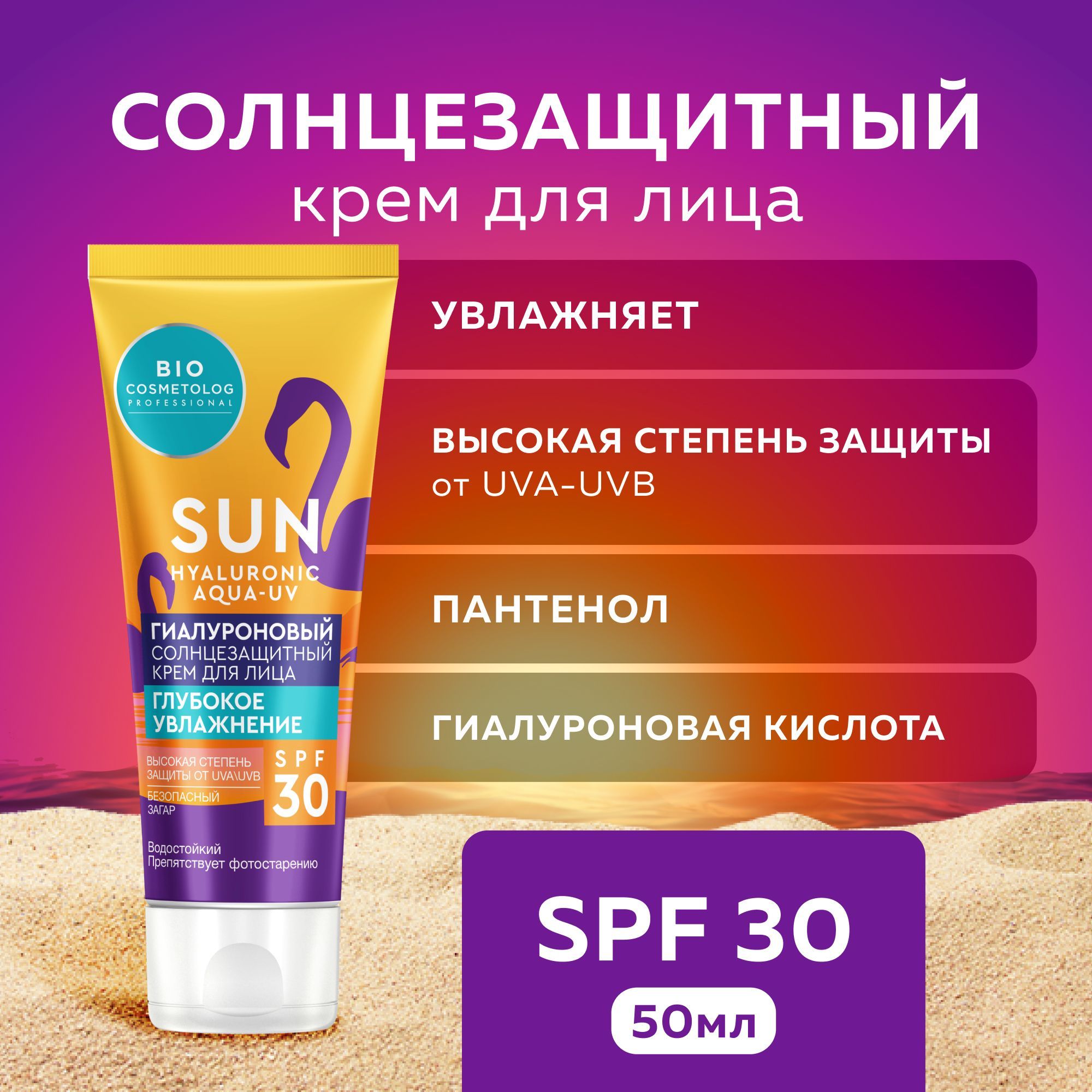 Крем-экран солнцезащитный СОЛЯРИС SPF 50 для особо чувствительной кожи Локальная защита 75мл