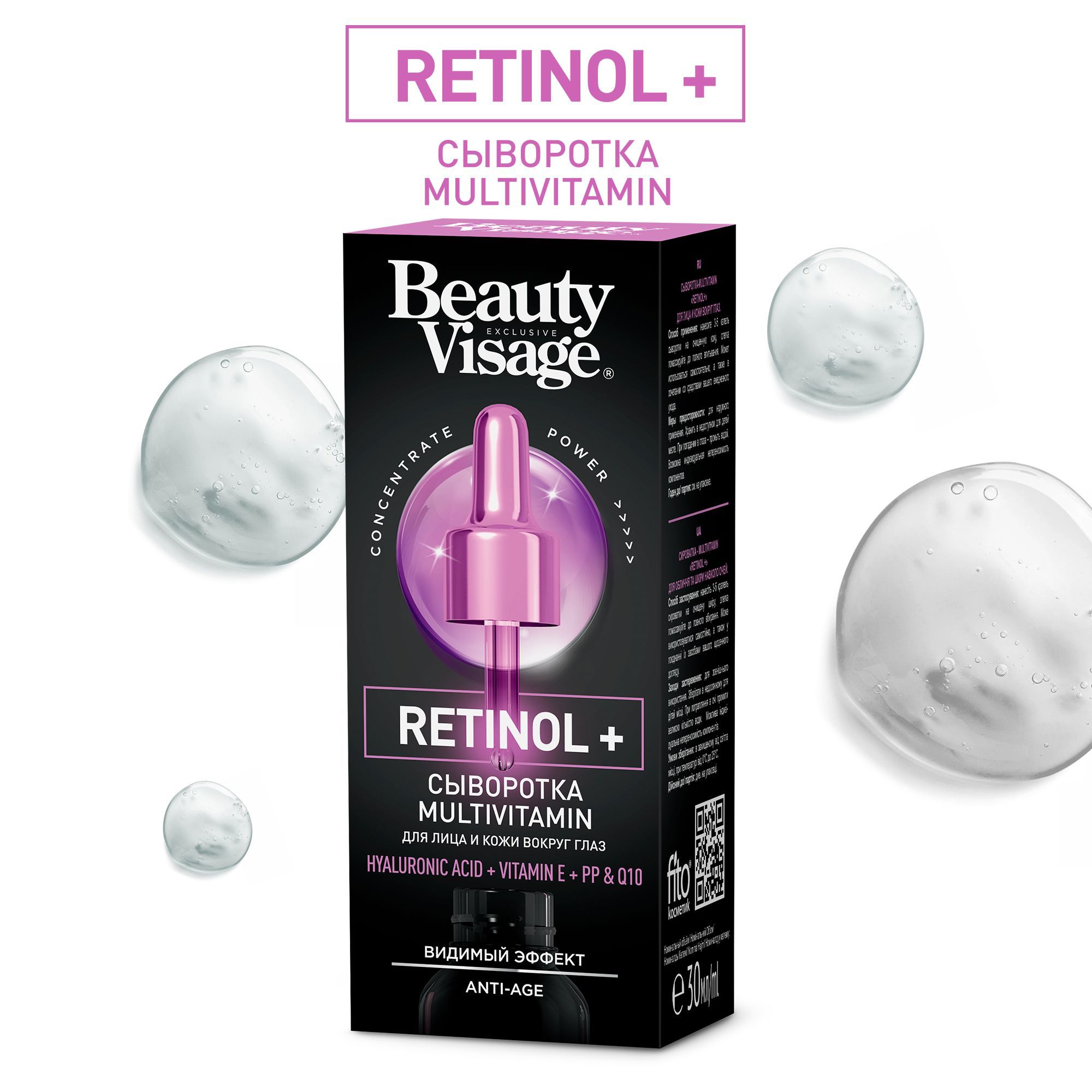 FitoCosmetic/СывороткаMULTIVITAMINRetinol+длялицаикоживокругглазBeautyVisageФитокосметик,30мл.