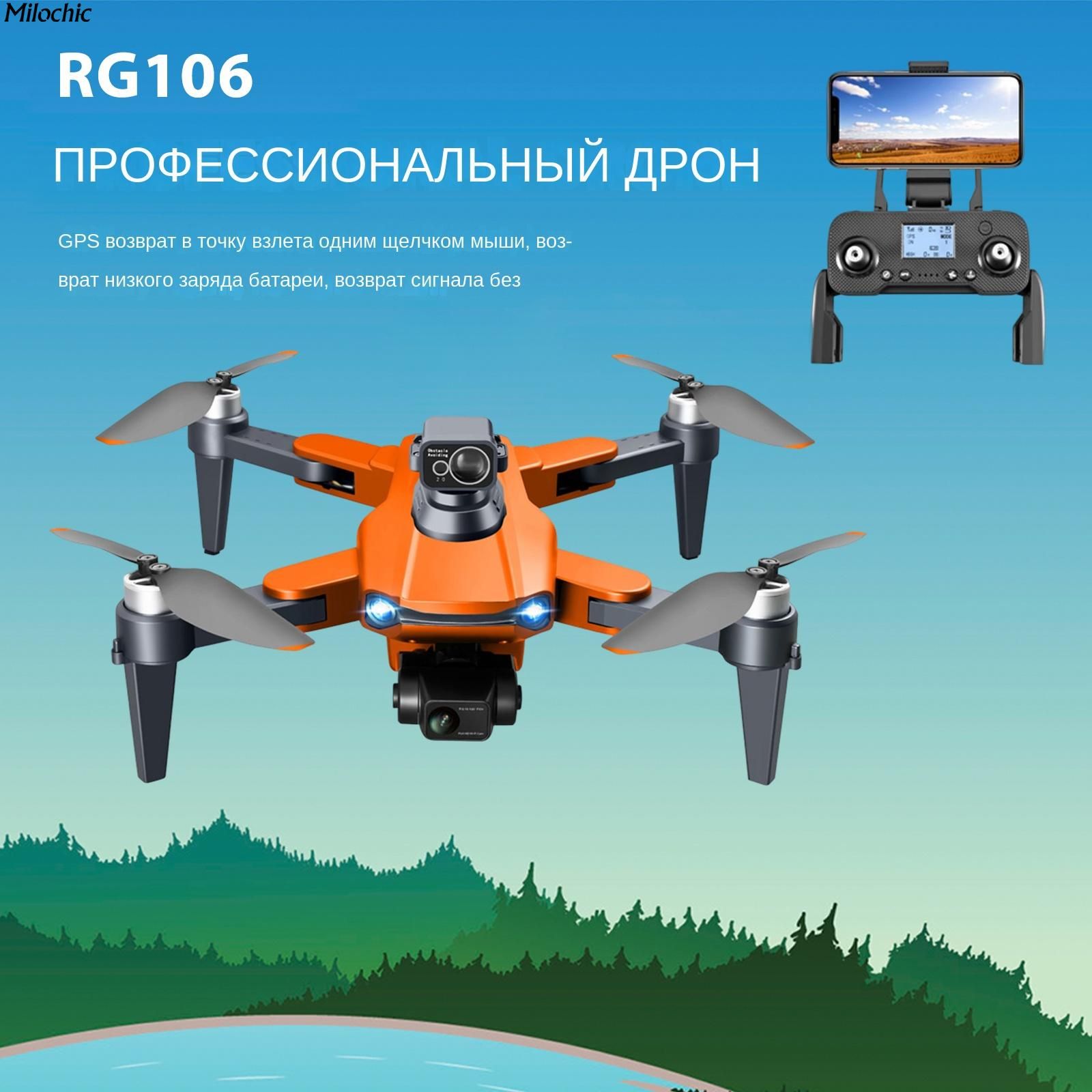 Квадрокоптер rg106