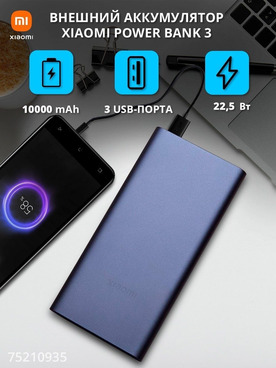 Xiaomi Внешний аккумулятор Mi Power Bank 3 PLM13ZM, 10000 мАч, черный