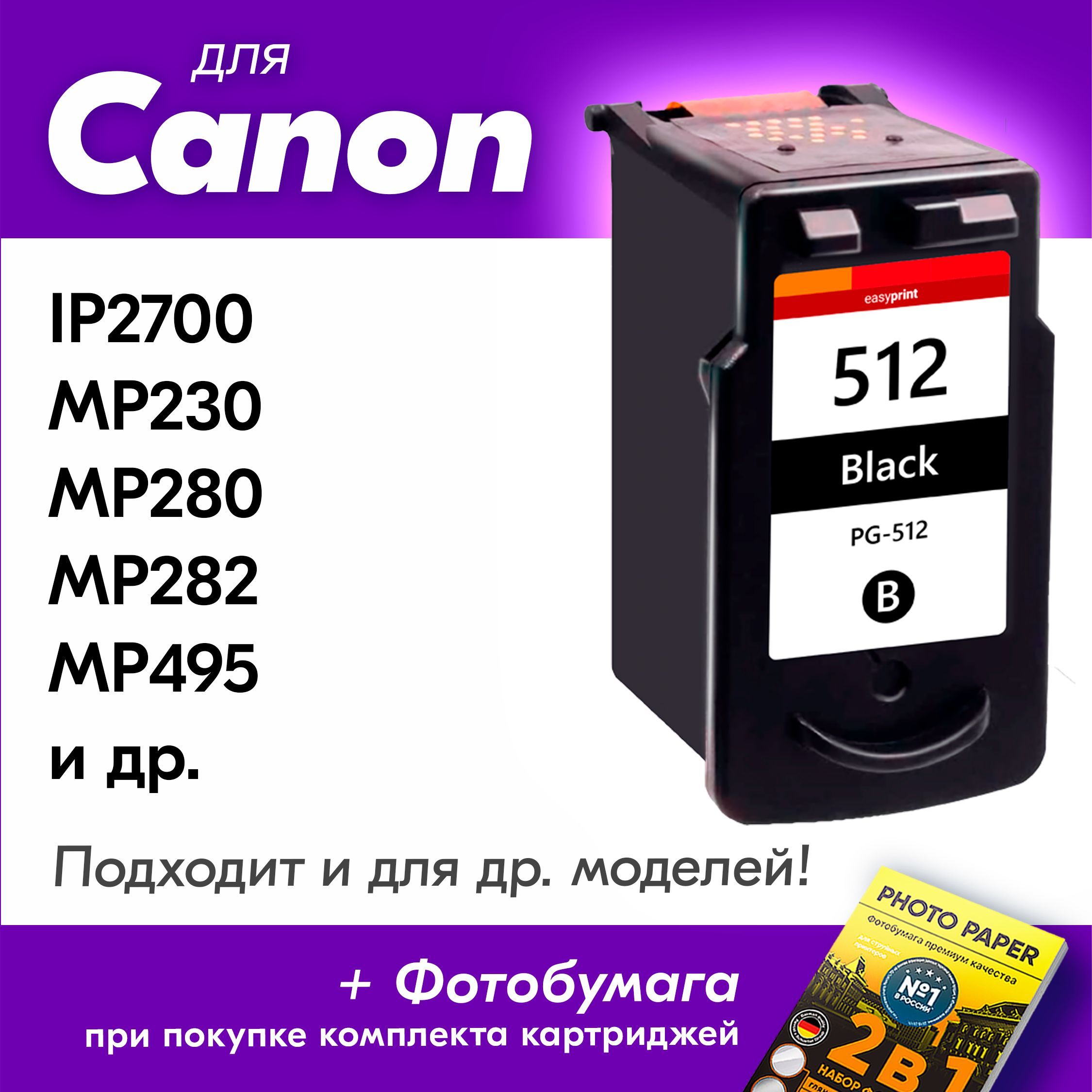 Картридж Canon 512 513 Купить