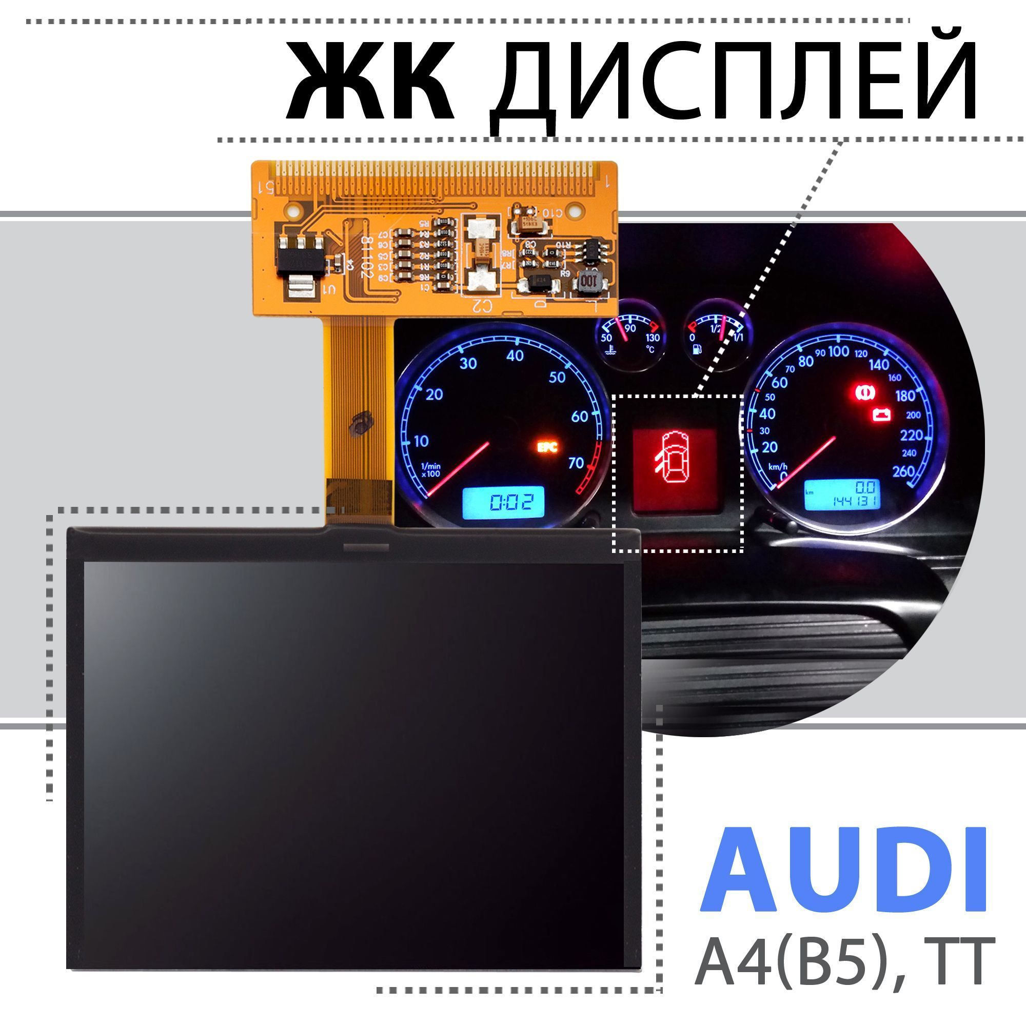 ЖК дисплей приборной панели Audi A4 B5, TT Комбинация приборов для Ауди