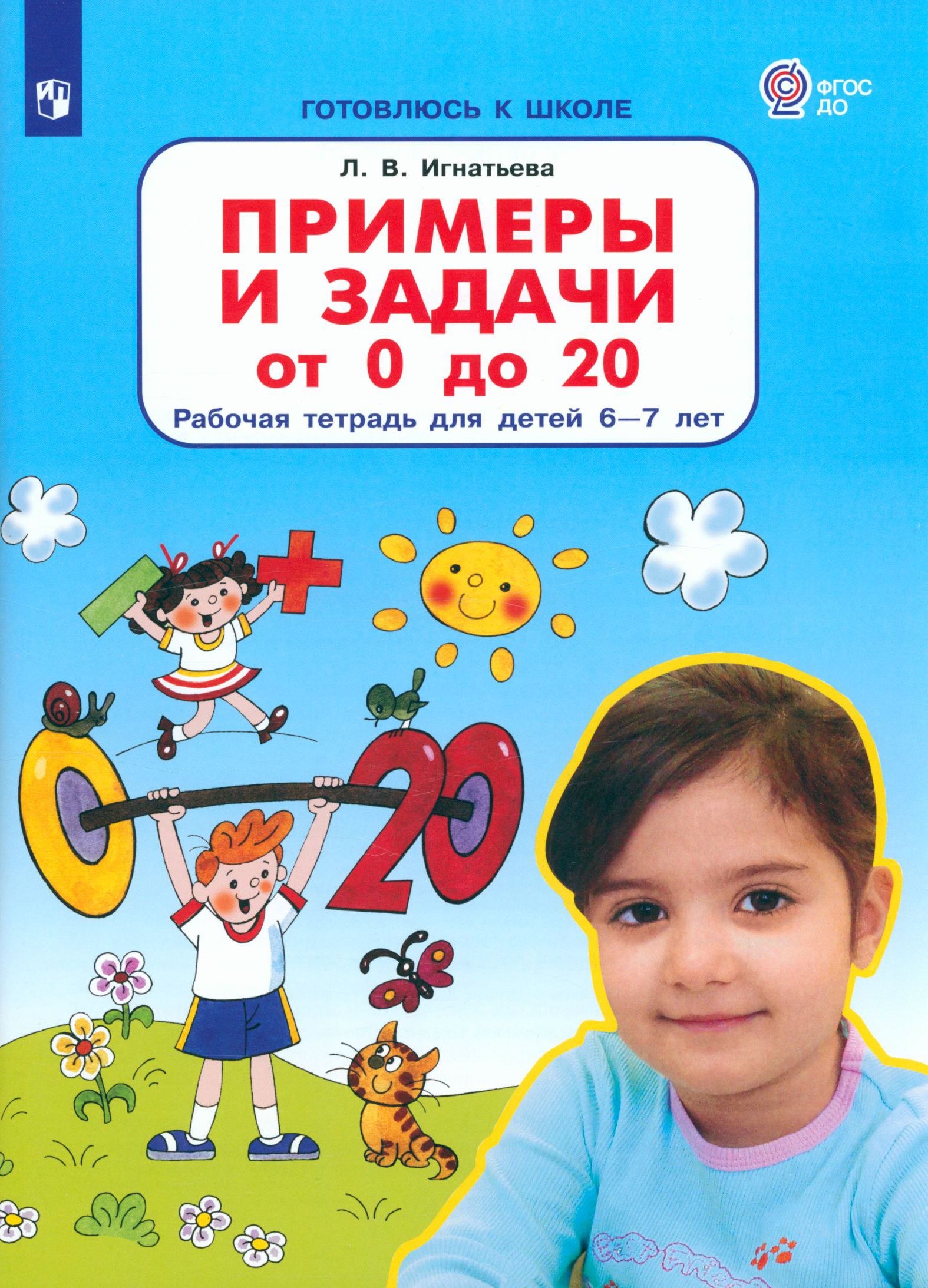 Игнатьева примеры и задачи
