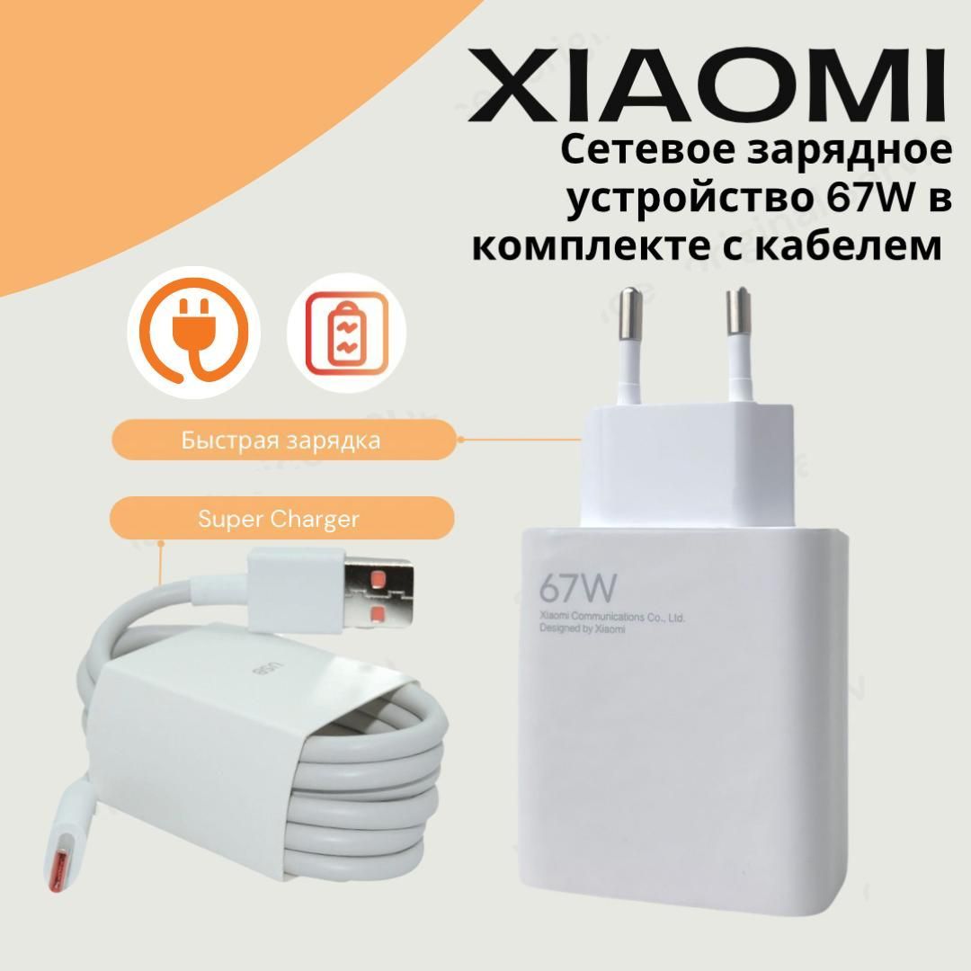 Зарядное Устройство Для Xiaomi 67W купить на OZON по низкой цене