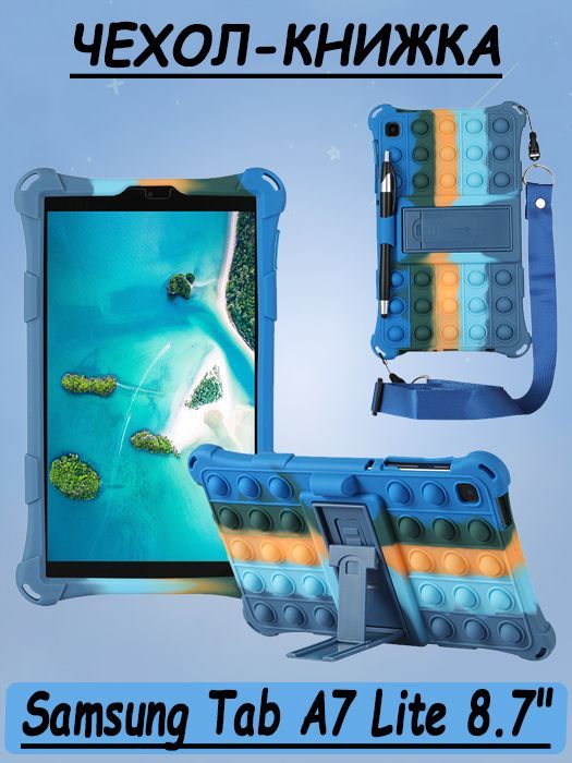 Таб а7 лайт чехол. Чехол для samsung tab a7 lite. samsung t225. противоударный чехол для galaxy tab a7 lite. поставка симкарта самсунг тап а8.