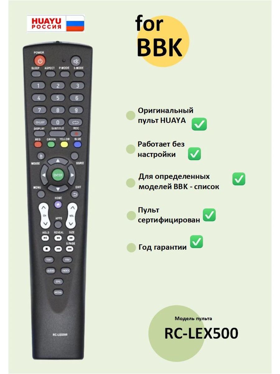 Пульт Bbk Fsa 1806 Купить