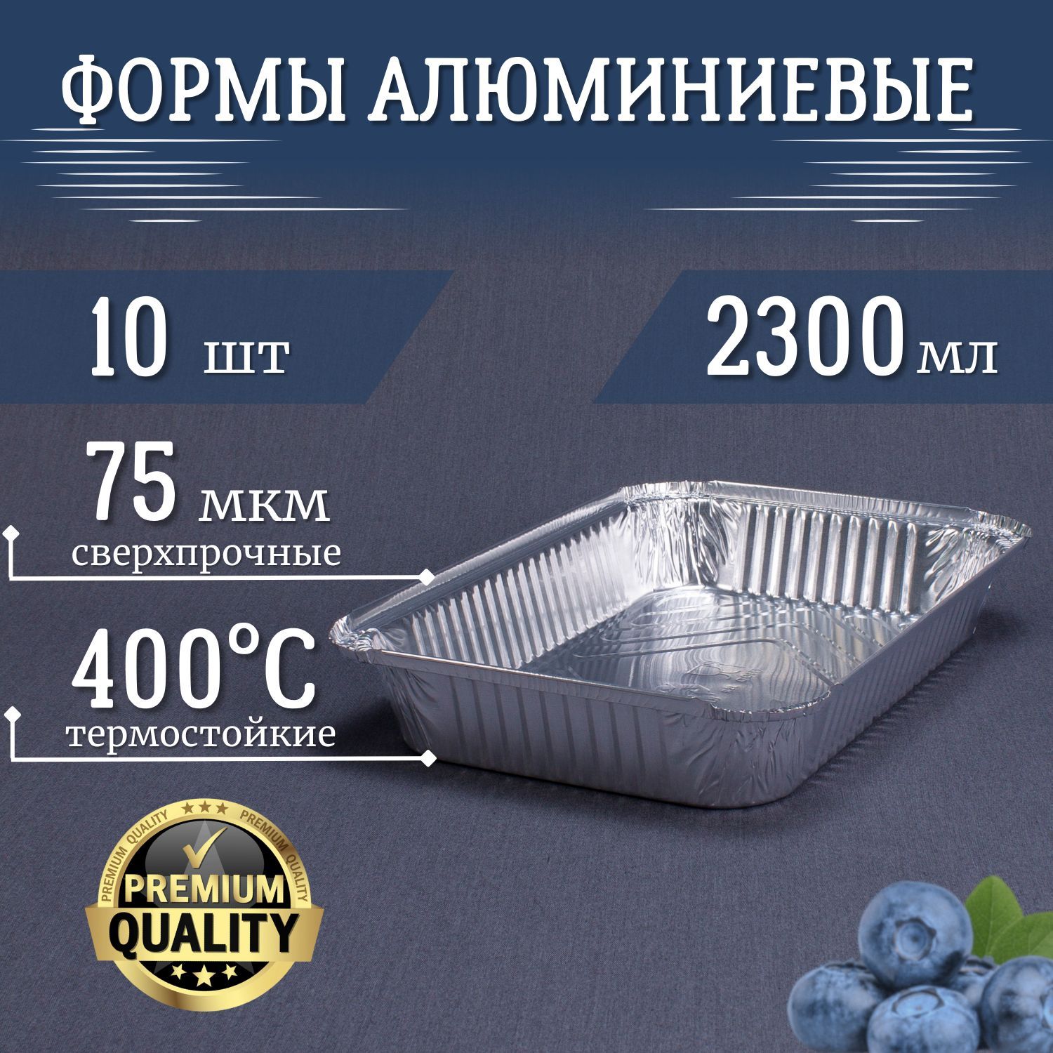 Формы из фольги РусАл 2300мл 10шт 31,3x21,3x4,4см. Высокопрочные, термостойкие алюминиевые формы для запекания. Прямоугольные одноразовые контейнеры подходят для выпечки хлеба и кексов, мяса, рыбы и овощей. купить на OZON по низкой цене (976394117)