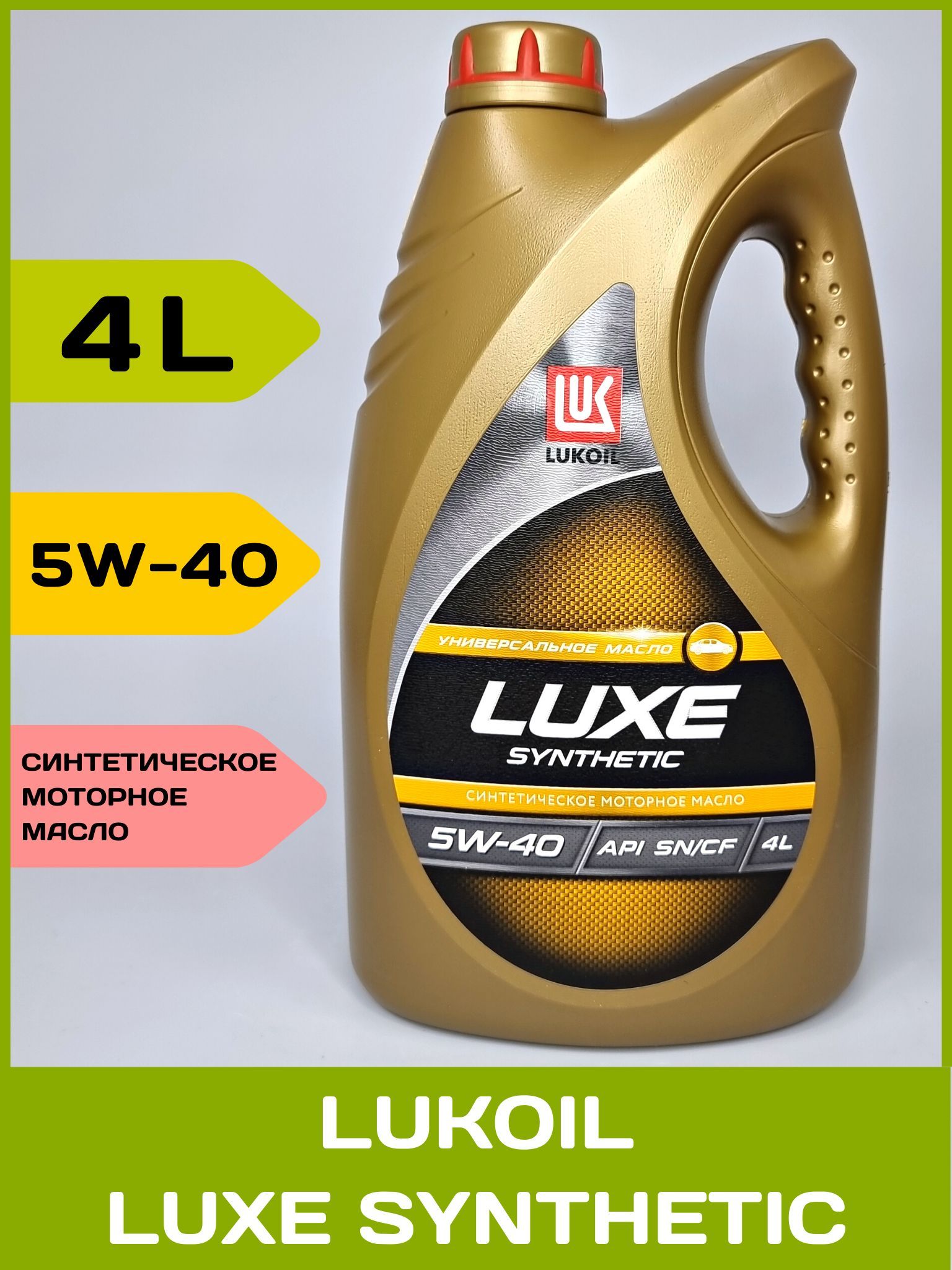 Лукойл 5 40 отзывы. Lukoil Luxe Synthetic 5w-30. Автомасло Лукойл Люкс моторное 5w-40 синтетика. Luxe Synthetic SL/CF 5w-30. Лукойл Люкс 5w30 синтетика 5л.
