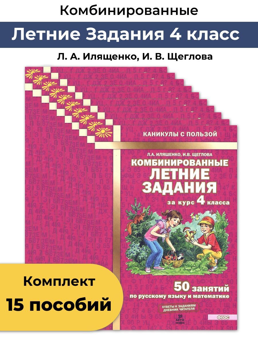 Комбинированные задания на лето 6 класс