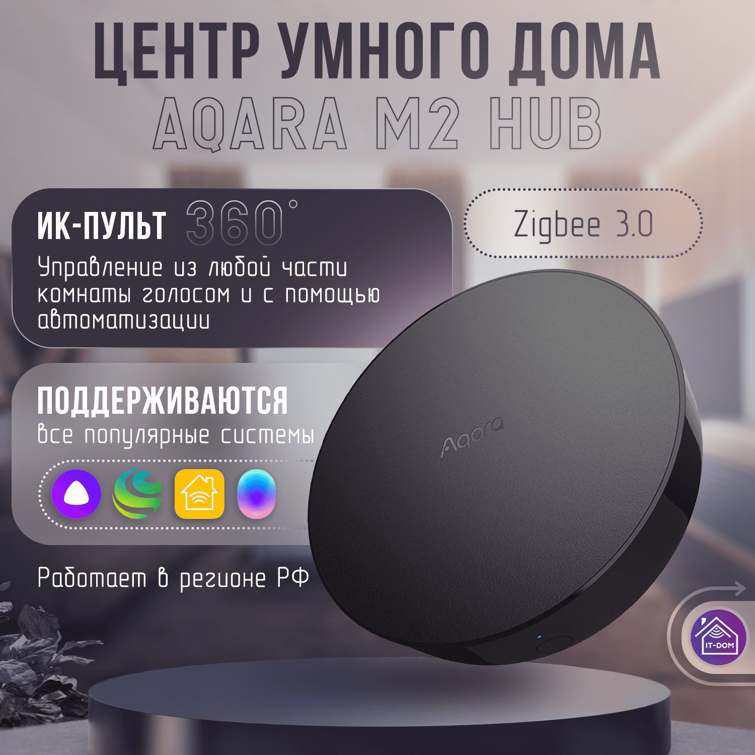 Центр умного дома Aqara Hub M2 (HM2-G01)