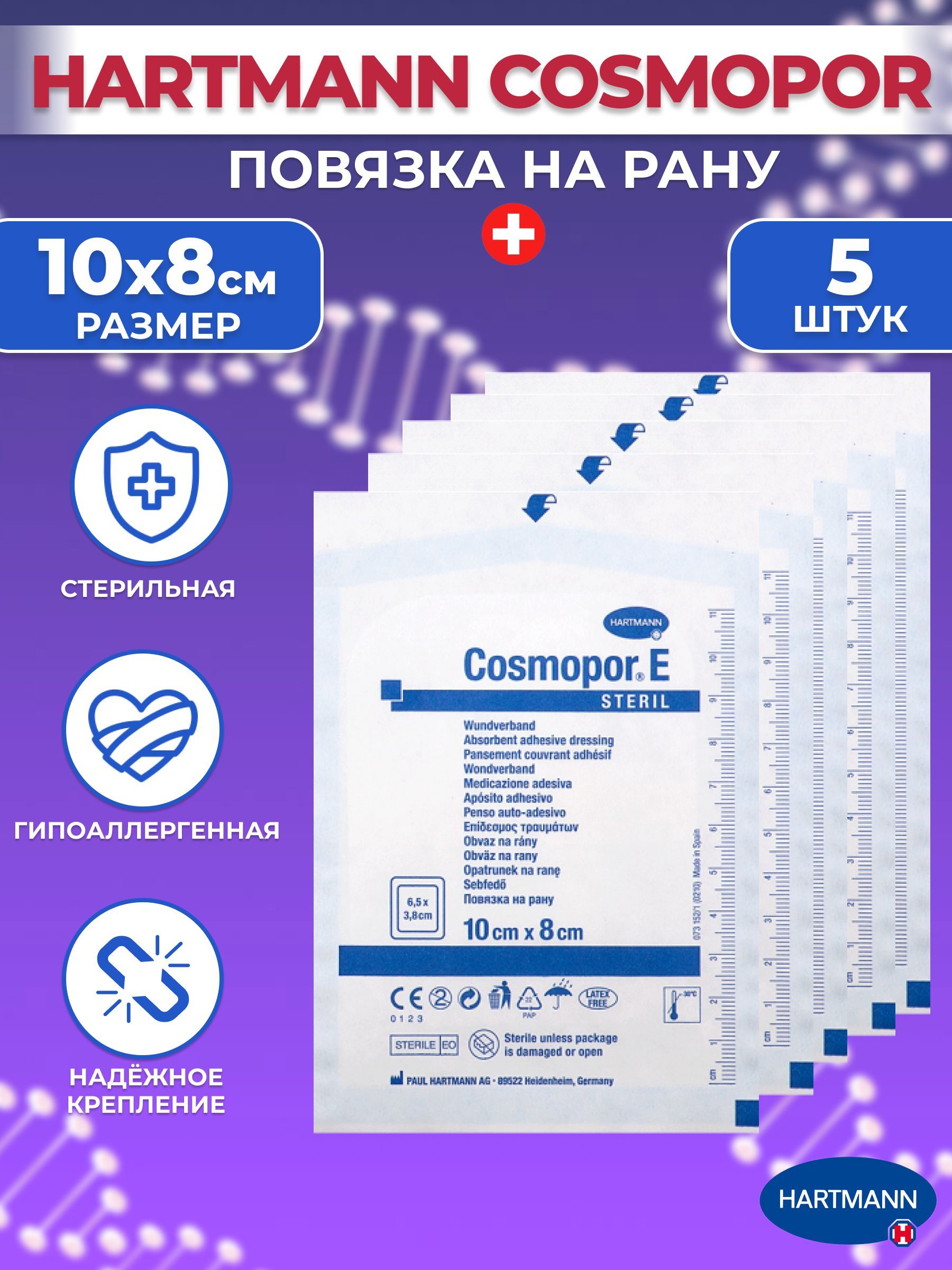 Cosmopor E - это надежные накладки на <b>рану</b>, <b>которые</b> изготавливаются из высо...