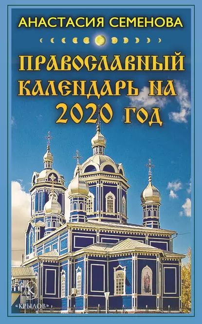 Календарь на 2023 год листовой настенный "Господь Вседержитель", 10 шт. в упаков