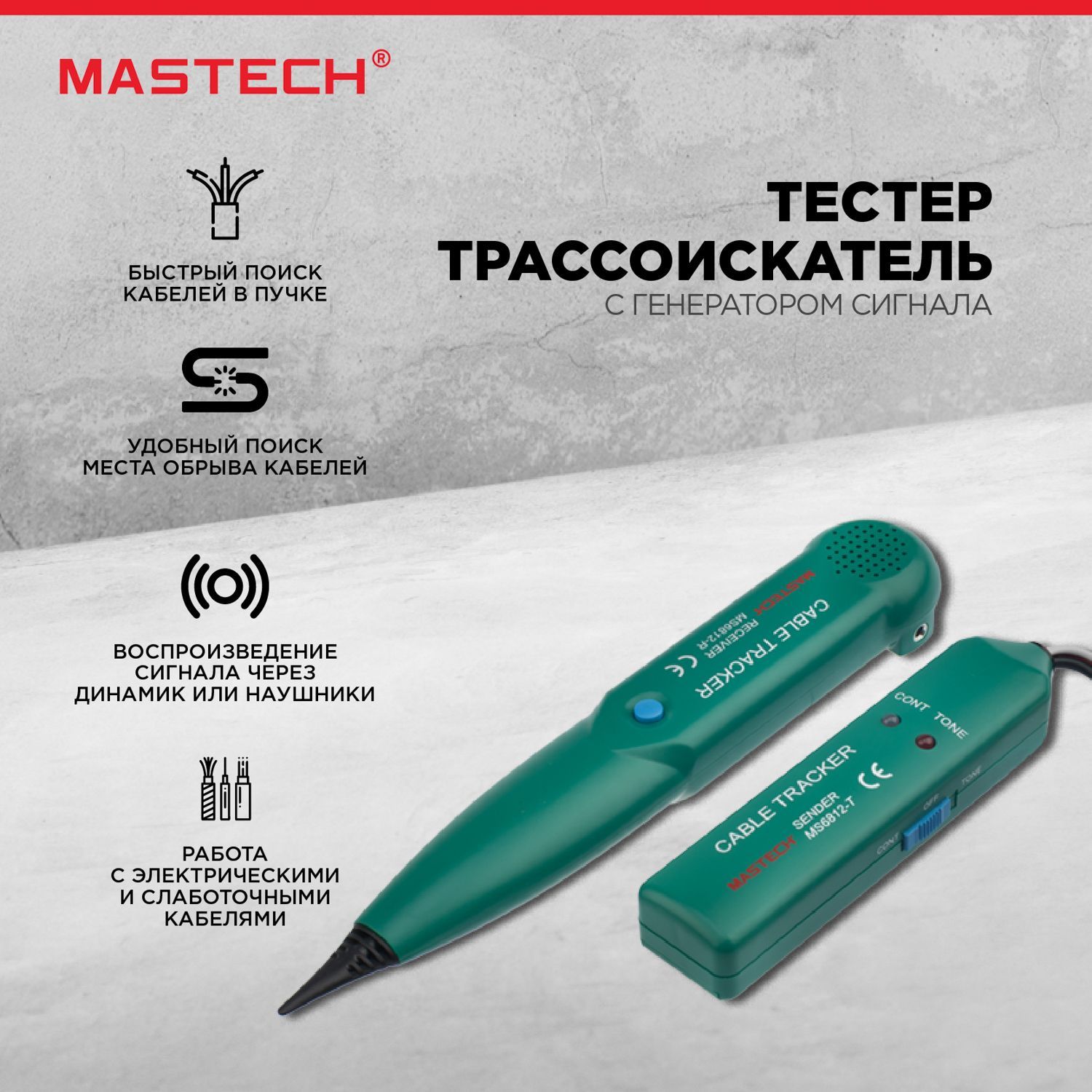 Mastech7040