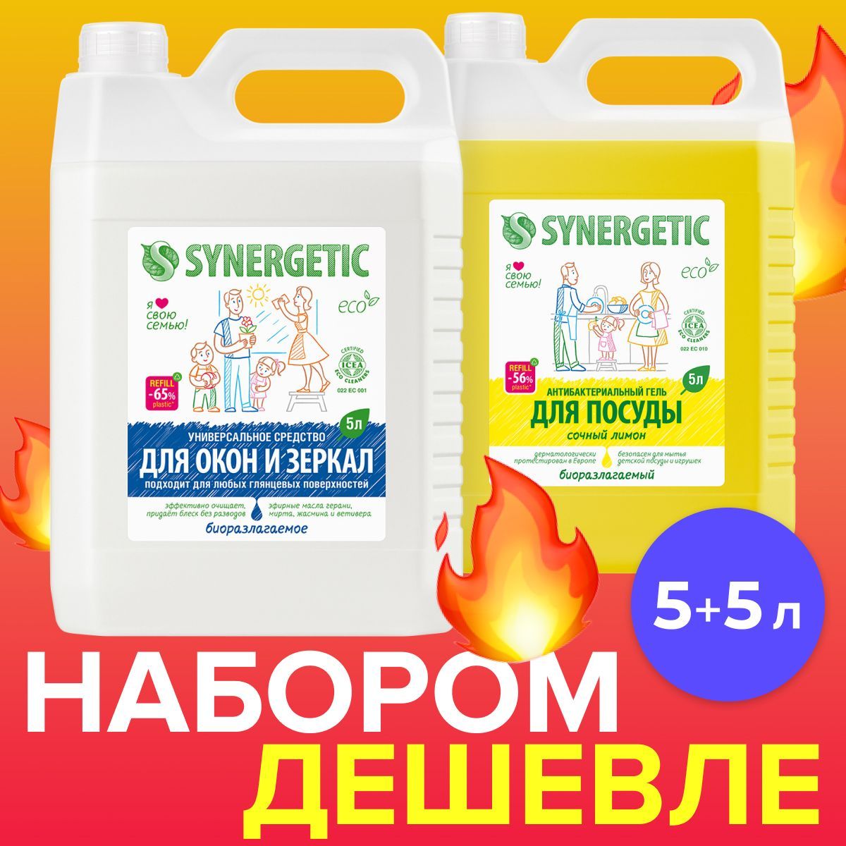 Набор для дома 5+5 Synergetic (посуда + окна) - купить с доставкой по  выгодным ценам в интернет-магазине OZON (920719456)