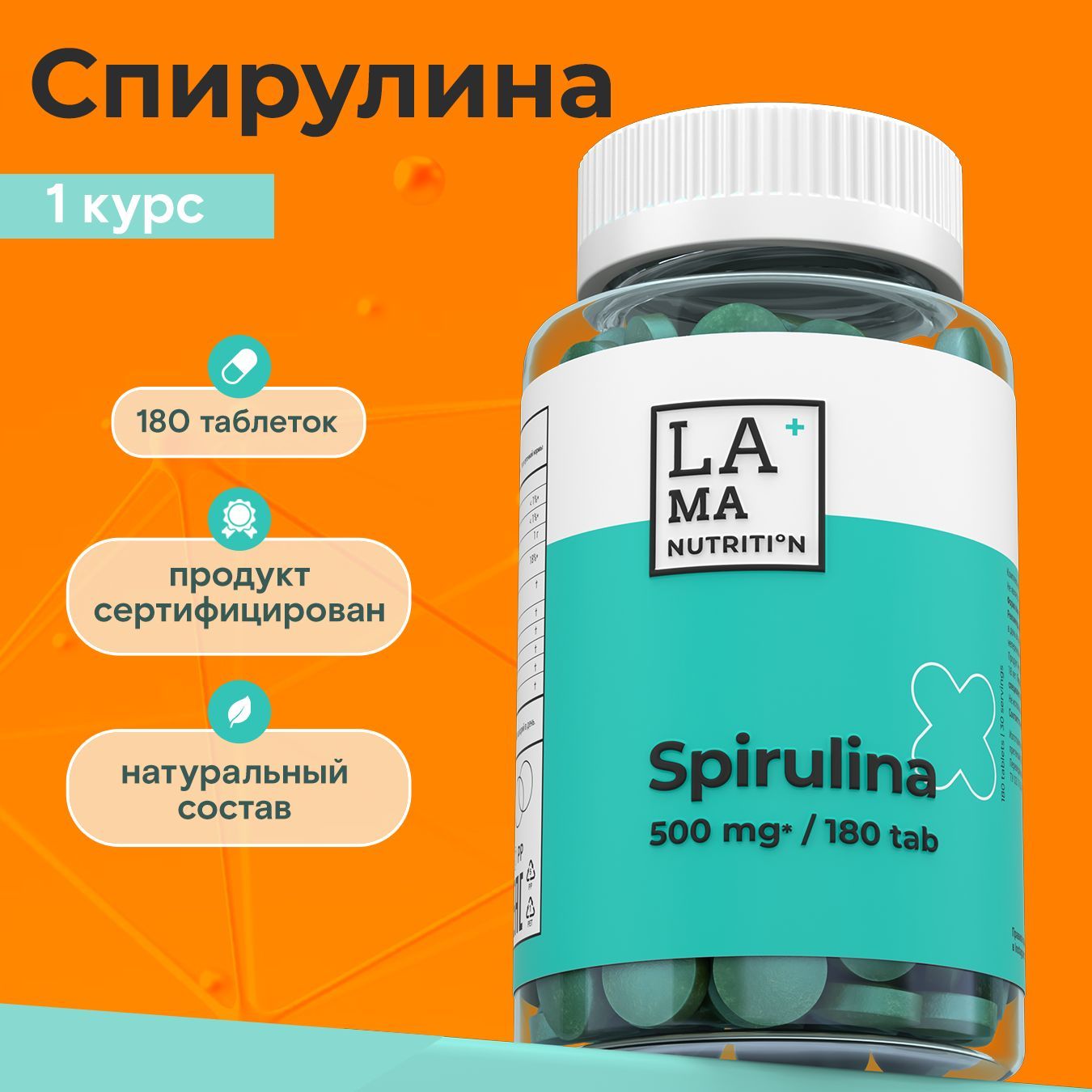 Спирулинанатуральныйпорошоквтаблетках500мг.,Spirulinaводоросли90граммна1курс(30дней),очищениеорганизмабадыивитаминысуперфуддляпохудения