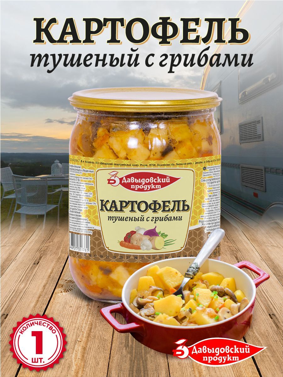 Картофель тушеный с грибами 510 гр - 1 шт