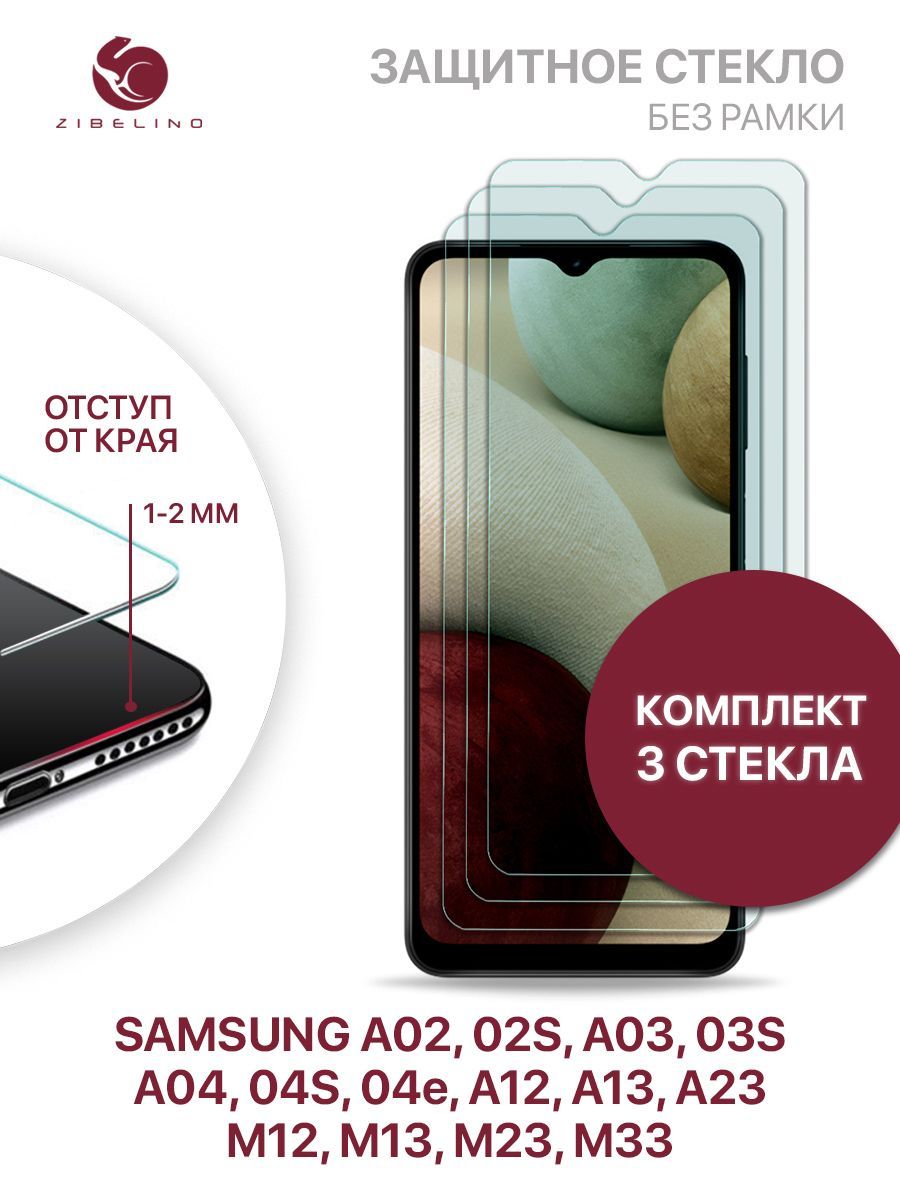 Комплект из 3 шт защитное стекло для Samsung Galaxy A02, 02s A03, 03s A04,  04s, 04e, A12 A13 A23 M12 M13 M23 M33 без рамки с отступом от краев /  Самсунг Галакси