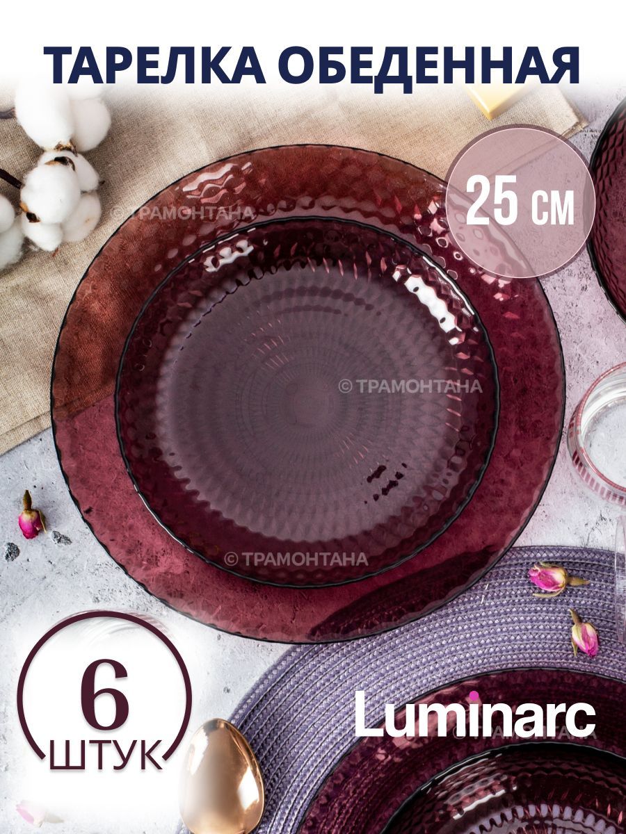 Тарелки LUMINARC ИДИЛЛИЯ ЛИЛАК 25см 6шт