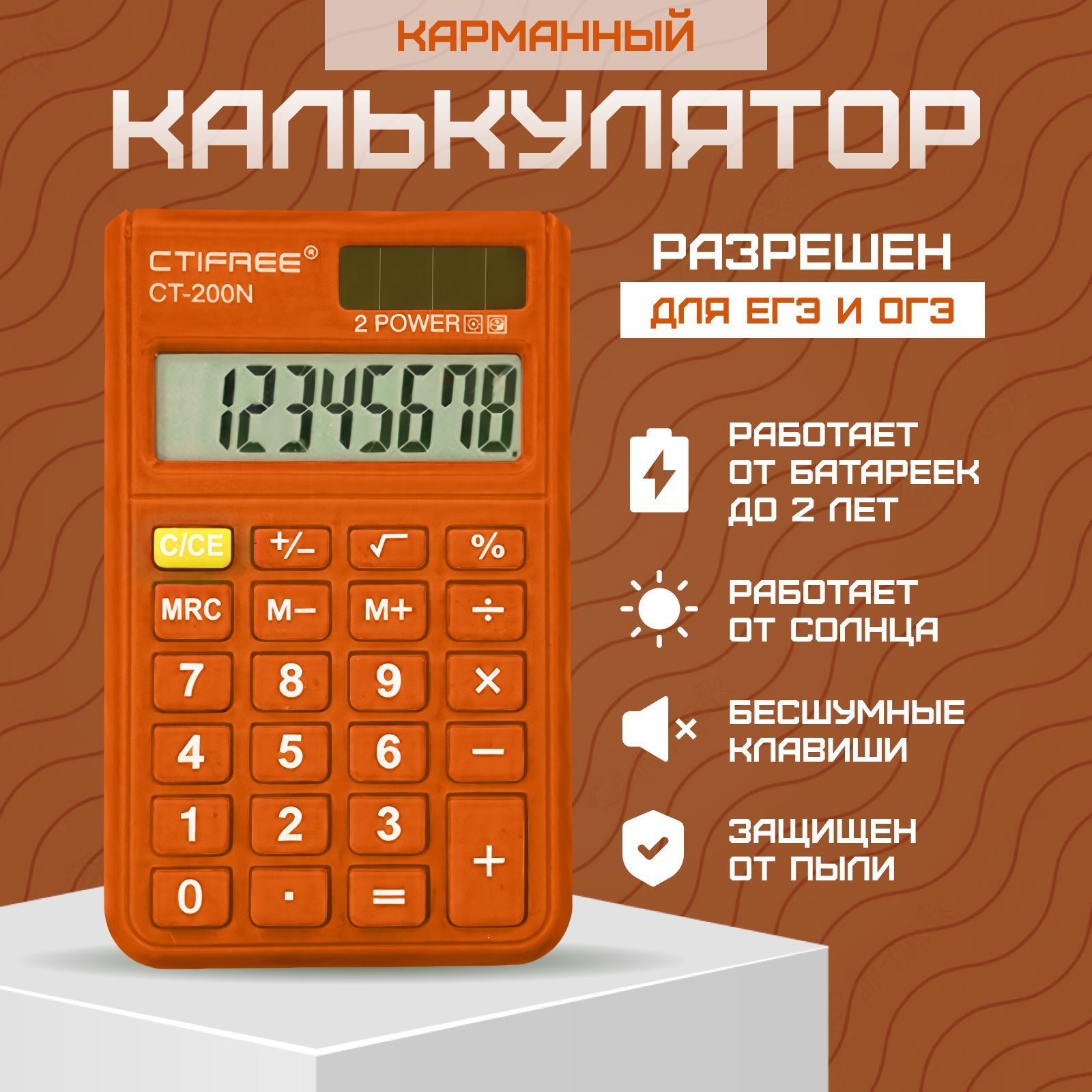 Калькулятор настольный...