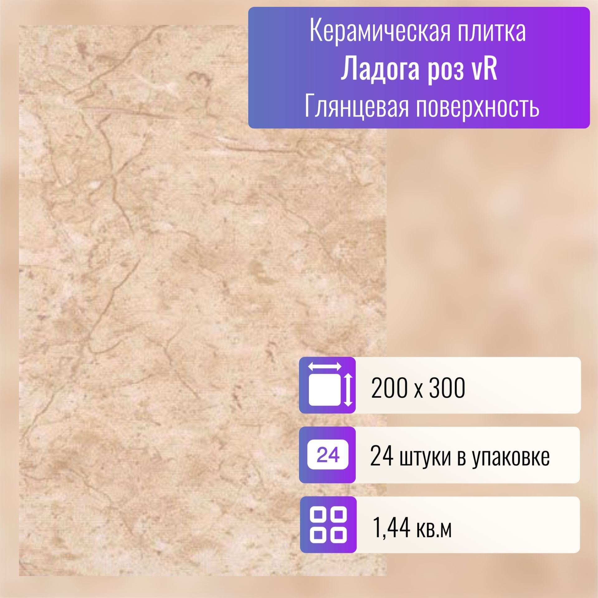 Плитка Ладога 20х30 Купить